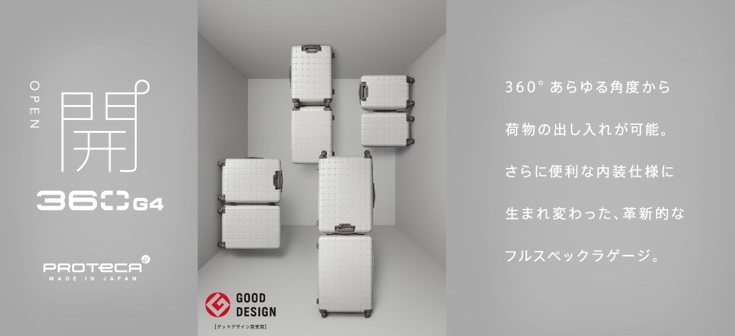プロテカ 360G4