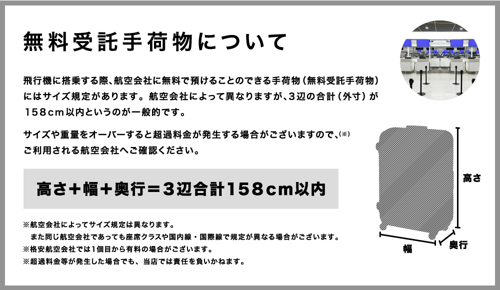 無料受託手荷物について