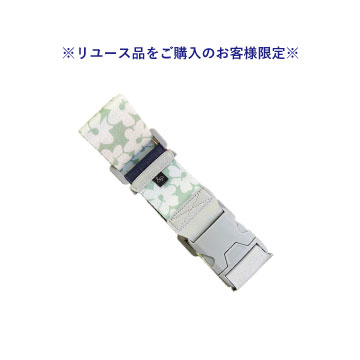 ※リユース品をご購入のお客様限定※【販売品】&P/アンドプロテカ モクレレ スーツケースベルト バックルタイプ グリーン 54016-04