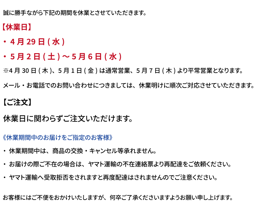 2026ゴールデンウィーク休業のお知らせ
