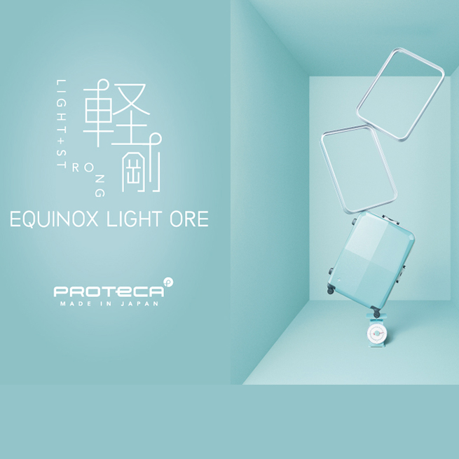 プロテカ　エキノックスライトオーレ