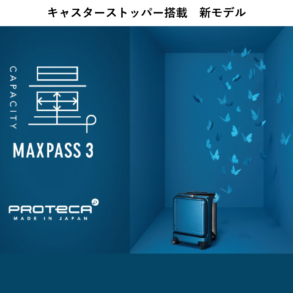 プロテカ　マックスパス3