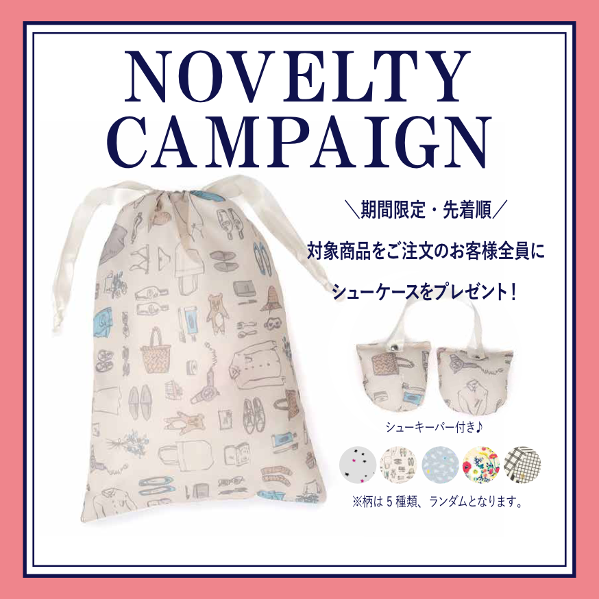 ノベルティキャンペーン