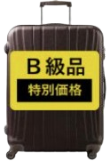 リユース品
